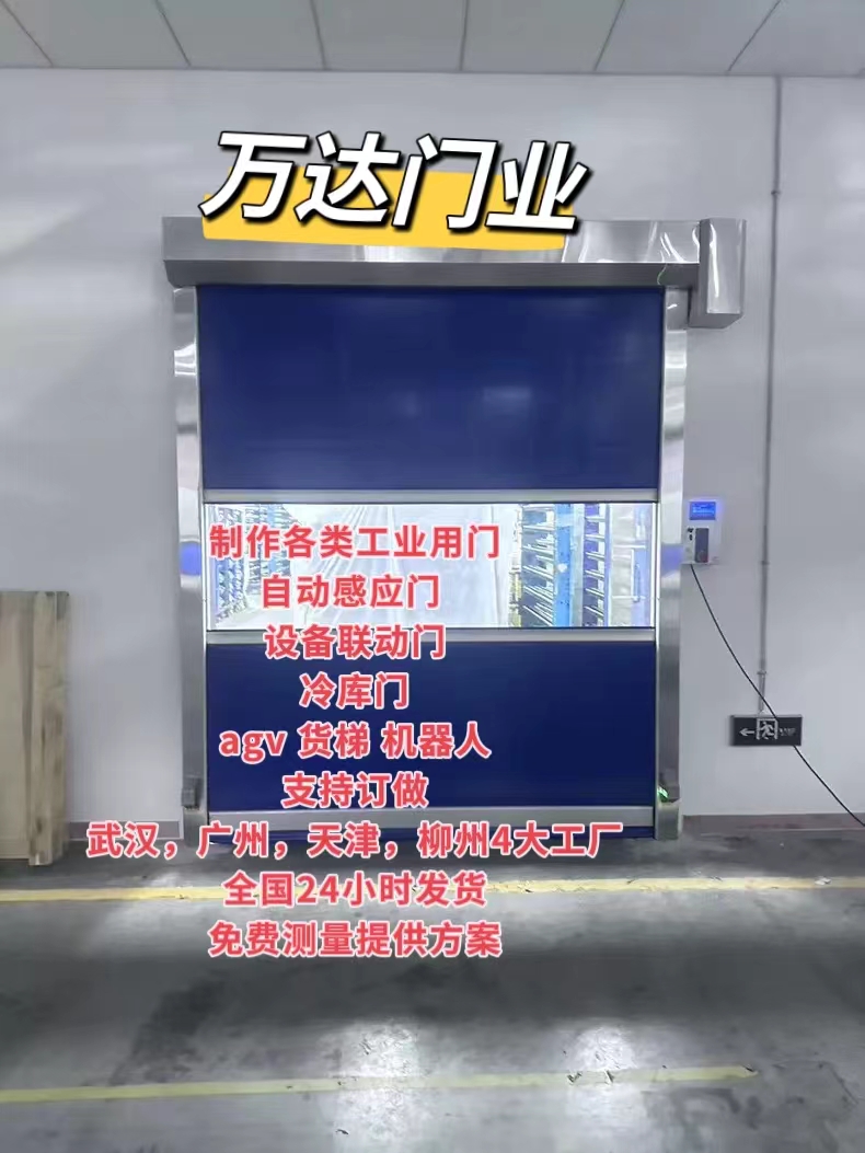 兴隆货梯联动PVC快速门
